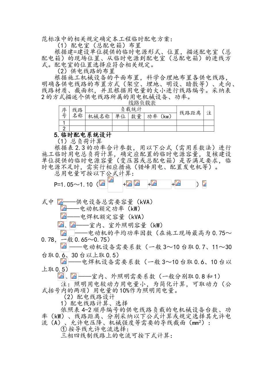 施工临时用电施工组织设计编制_第2页