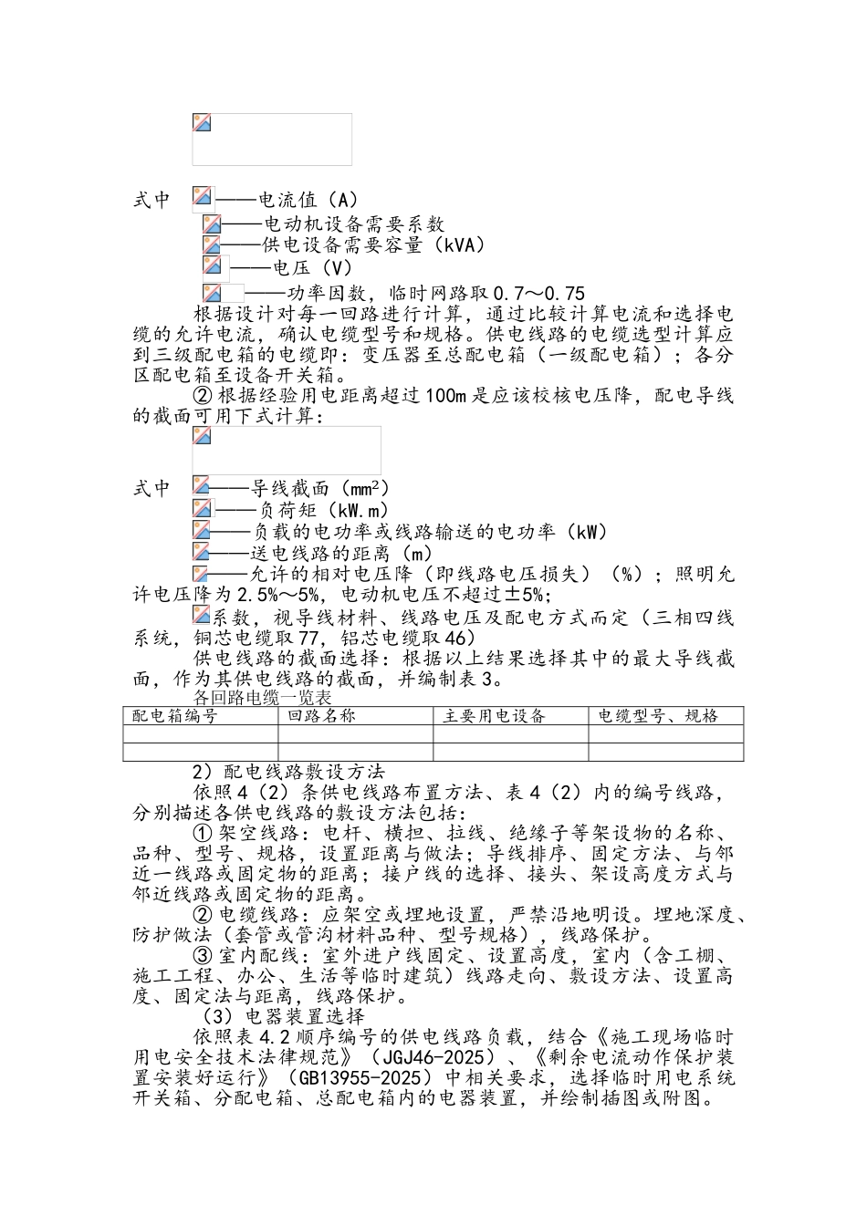 施工临时用电施工组织设计编制_第3页