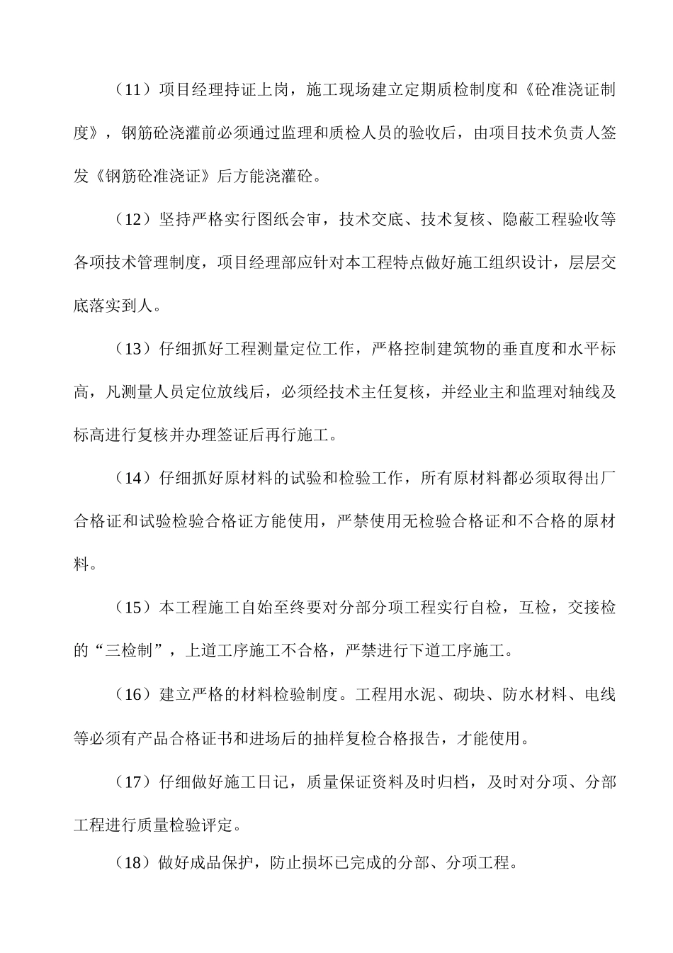 施工二次深化项目确保工程质量技术组织措施_第3页