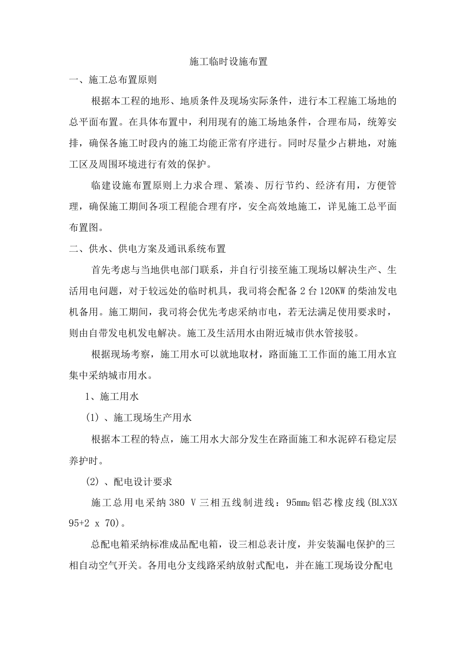 施工临时设施布置_第1页