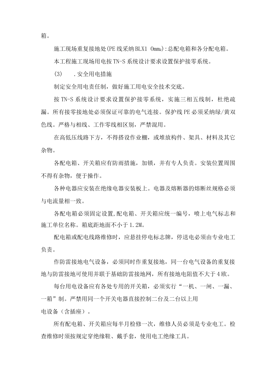 施工临时设施布置_第2页