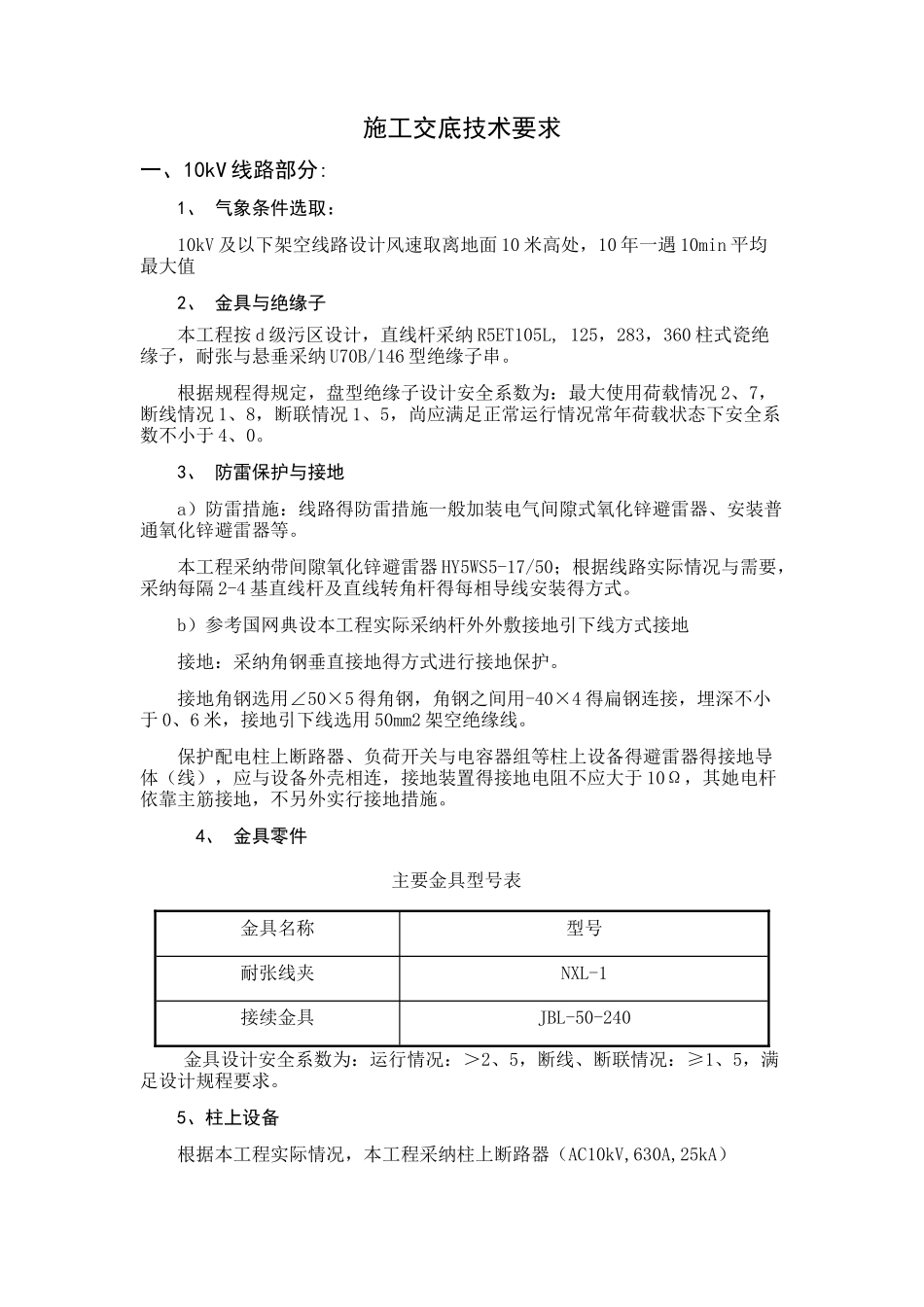 施工交底技术要求_第1页
