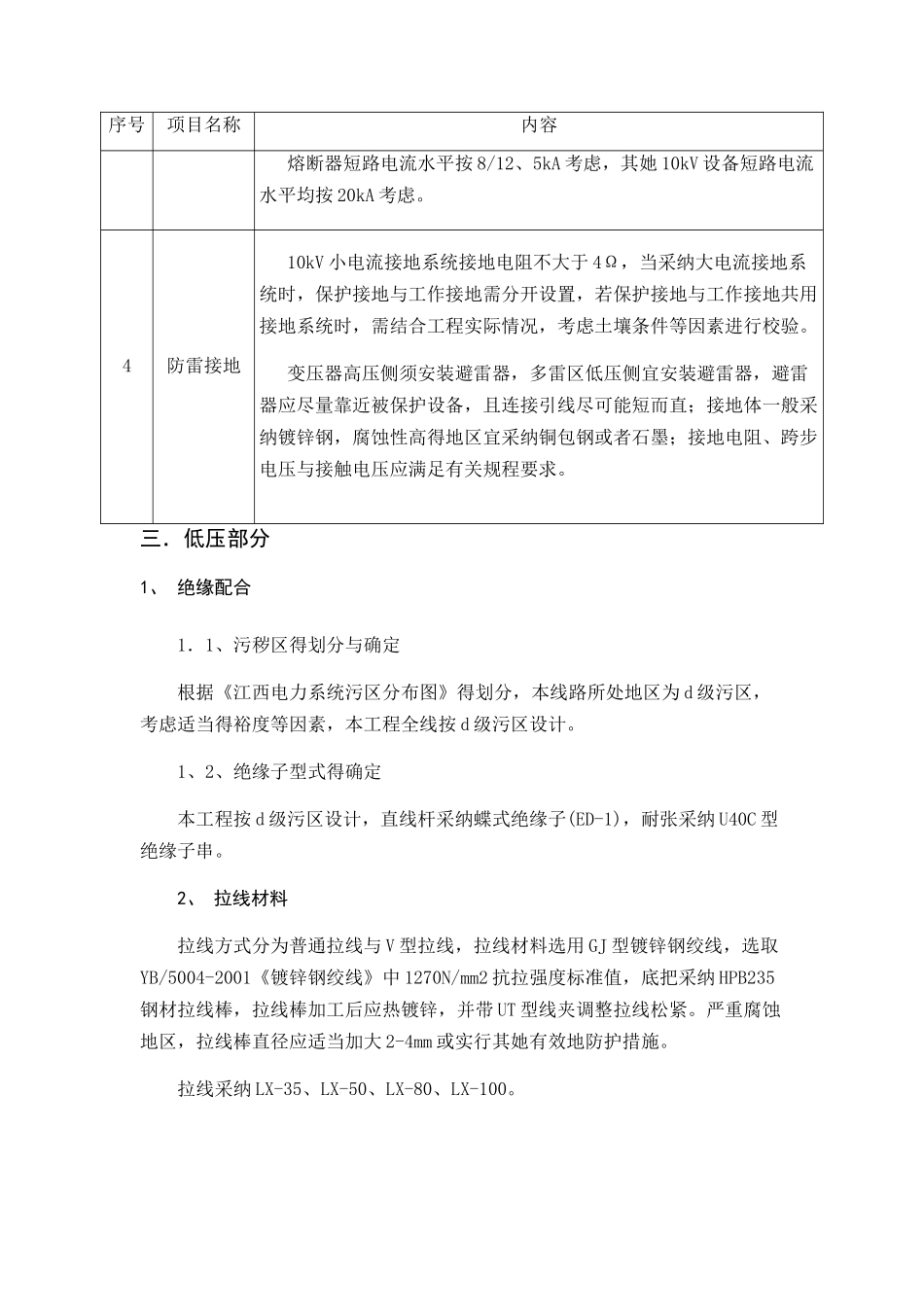 施工交底技术要求_第3页