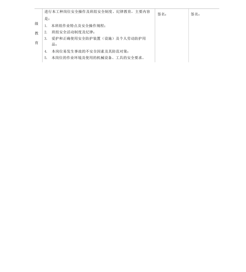 施工人员三级安全教育_第2页