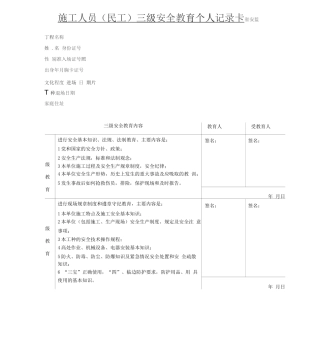 施工人员三级安全教育