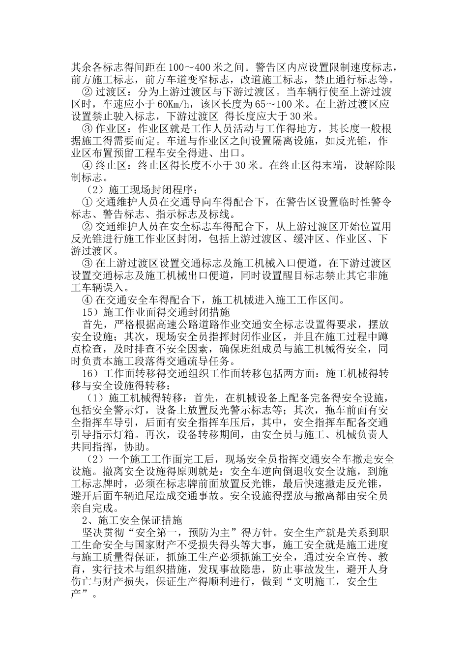 施工交通维护方案_第2页
