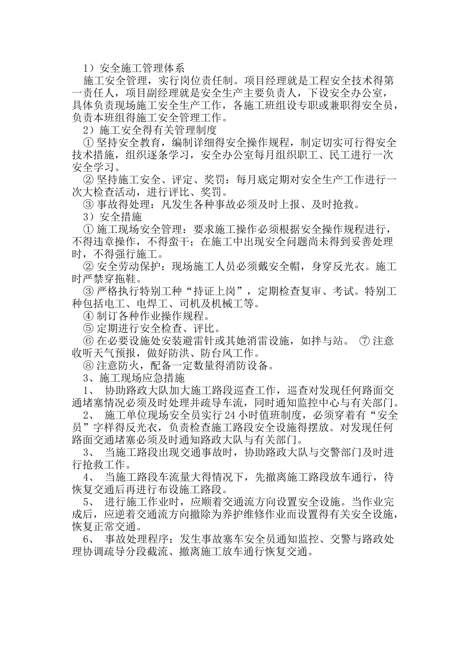 施工交通维护方案_第3页