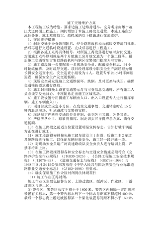 施工交通维护方案