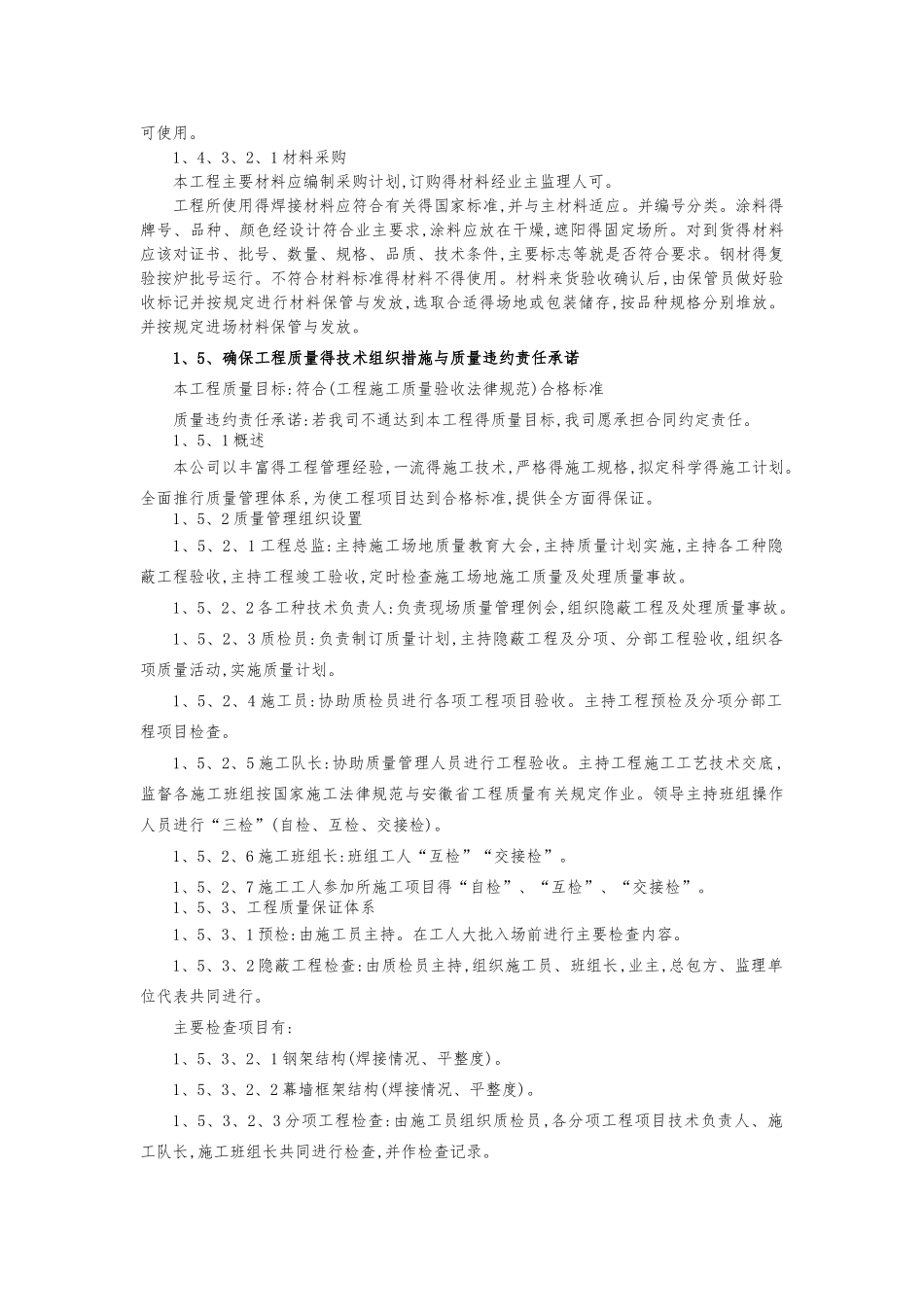 施工人员和材料投入计划及其保证措施_第3页