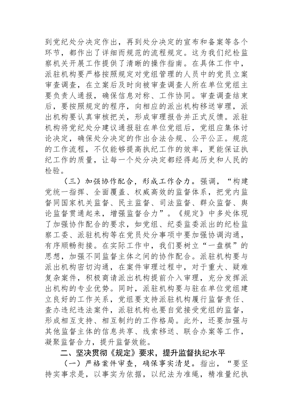 在市纪委理论学习中心组专题学习研讨会上的发言：以严实举措贯彻程序规定，推动纪检监察工作高质量发展_第2页