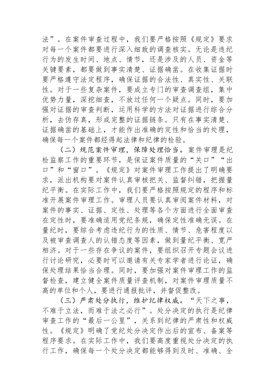 在市纪委理论学习中心组专题学习研讨会上的发言：以严实举措贯彻程序规定，推动纪检监察工作高质量发展_第3页