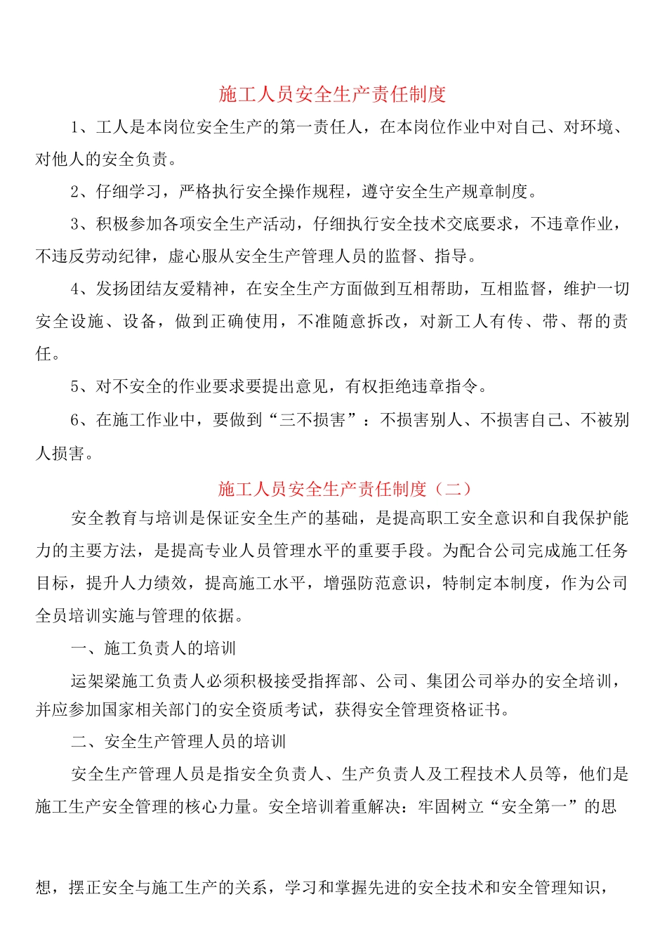 施工人员安全生产责任制度_第1页