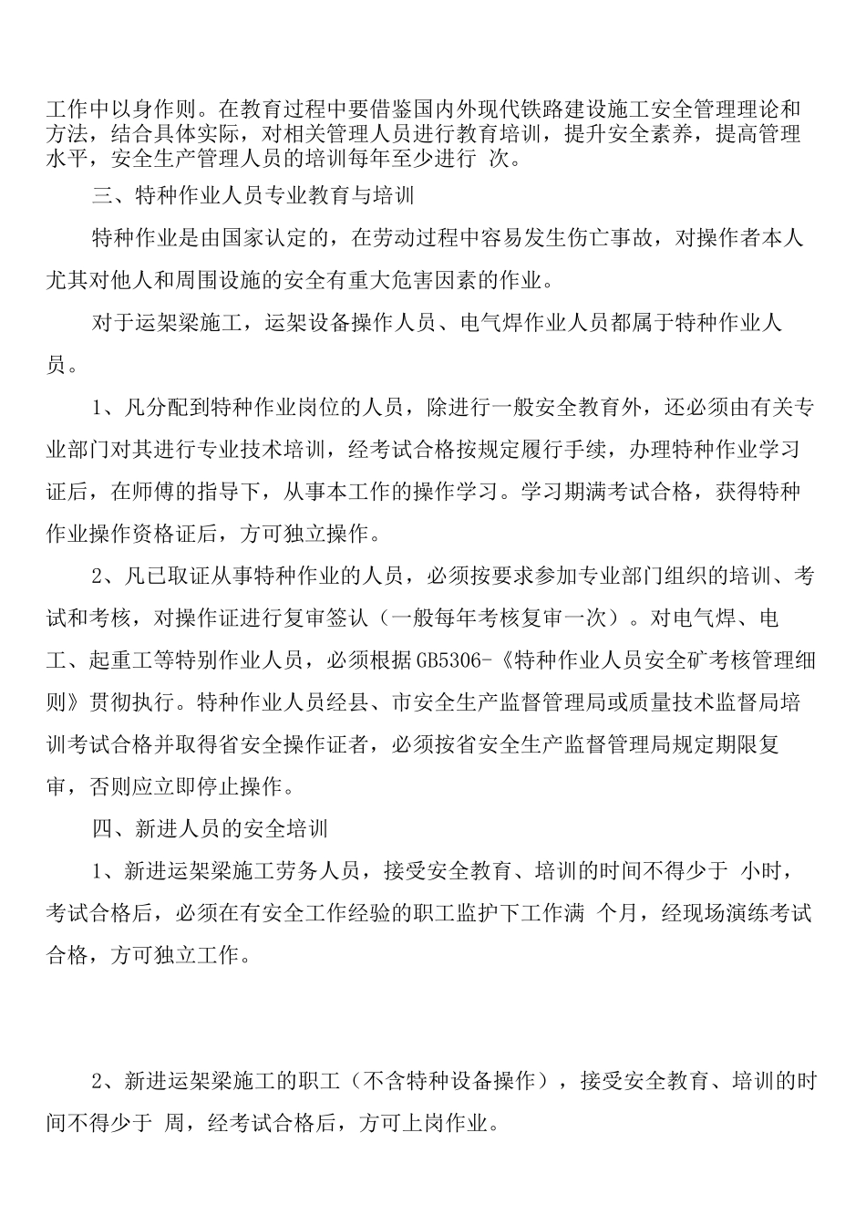 施工人员安全生产责任制度_第2页