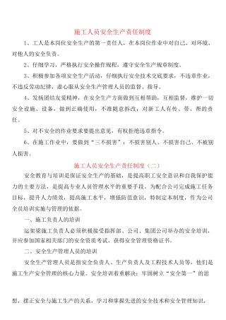 施工人员安全生产责任制度
