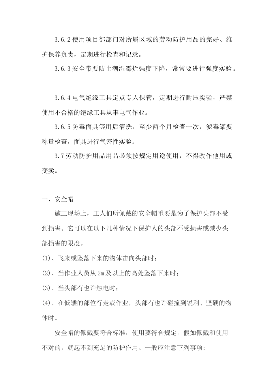 施工人员个人安全防护用品管理制度_第3页