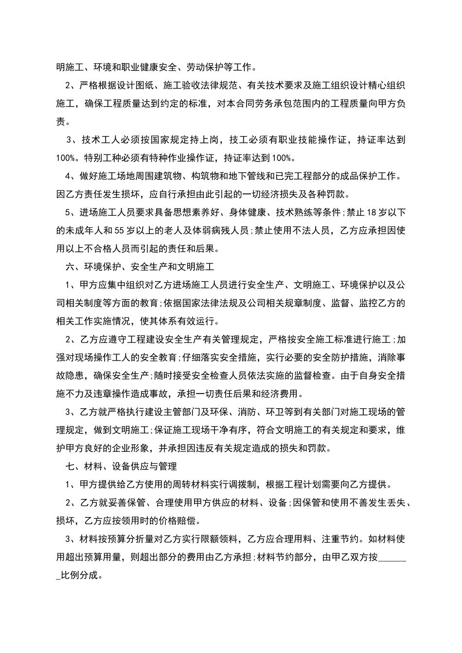 施工人员的劳务合同格式_第2页