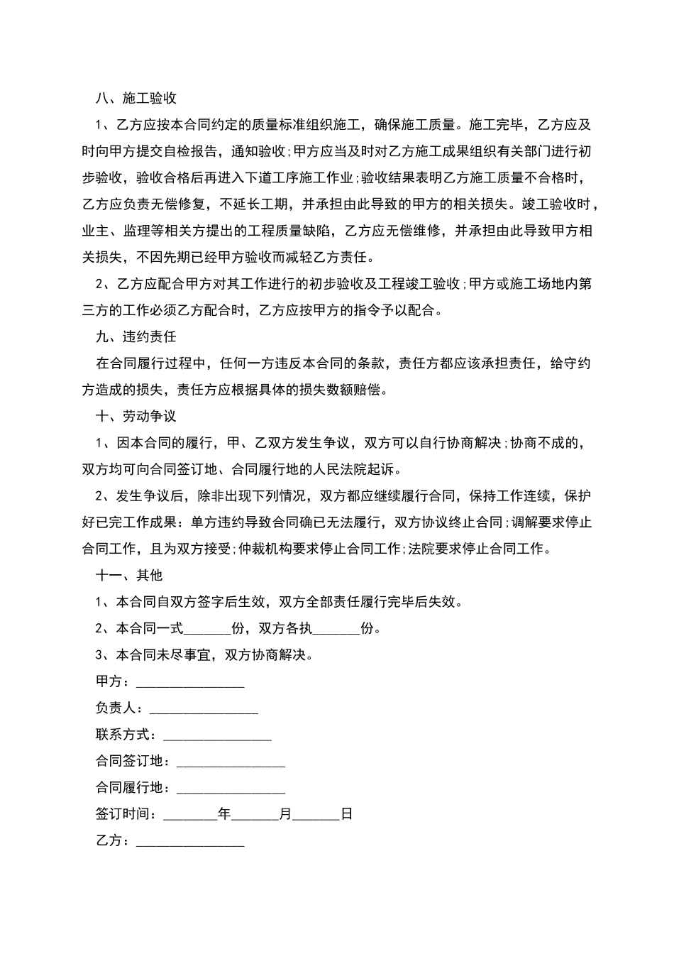 施工人员的劳务合同格式_第3页