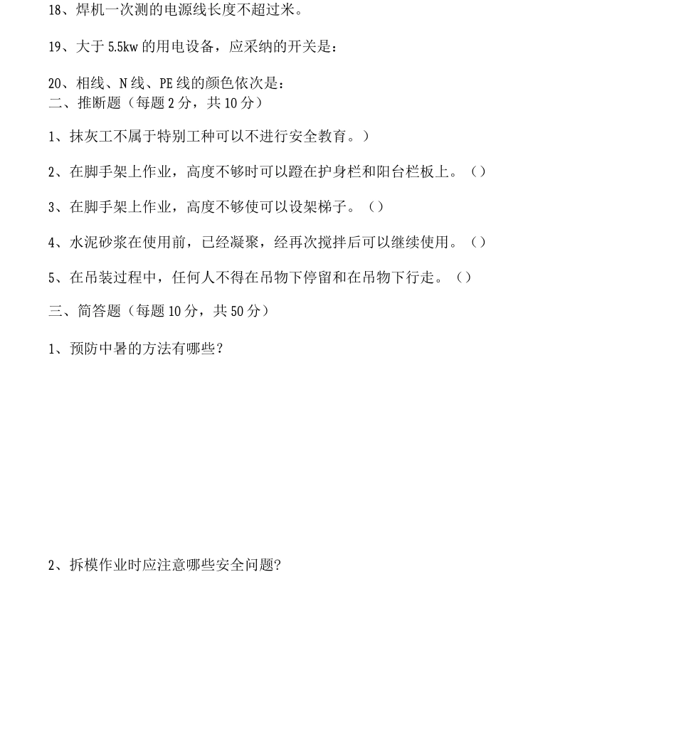 施工人员安全教育培训标准化考卷_第2页