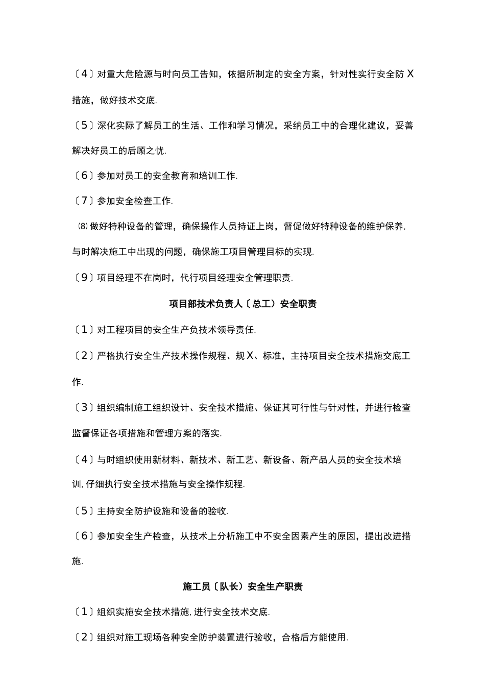 施工人员岗位安全职责_第2页