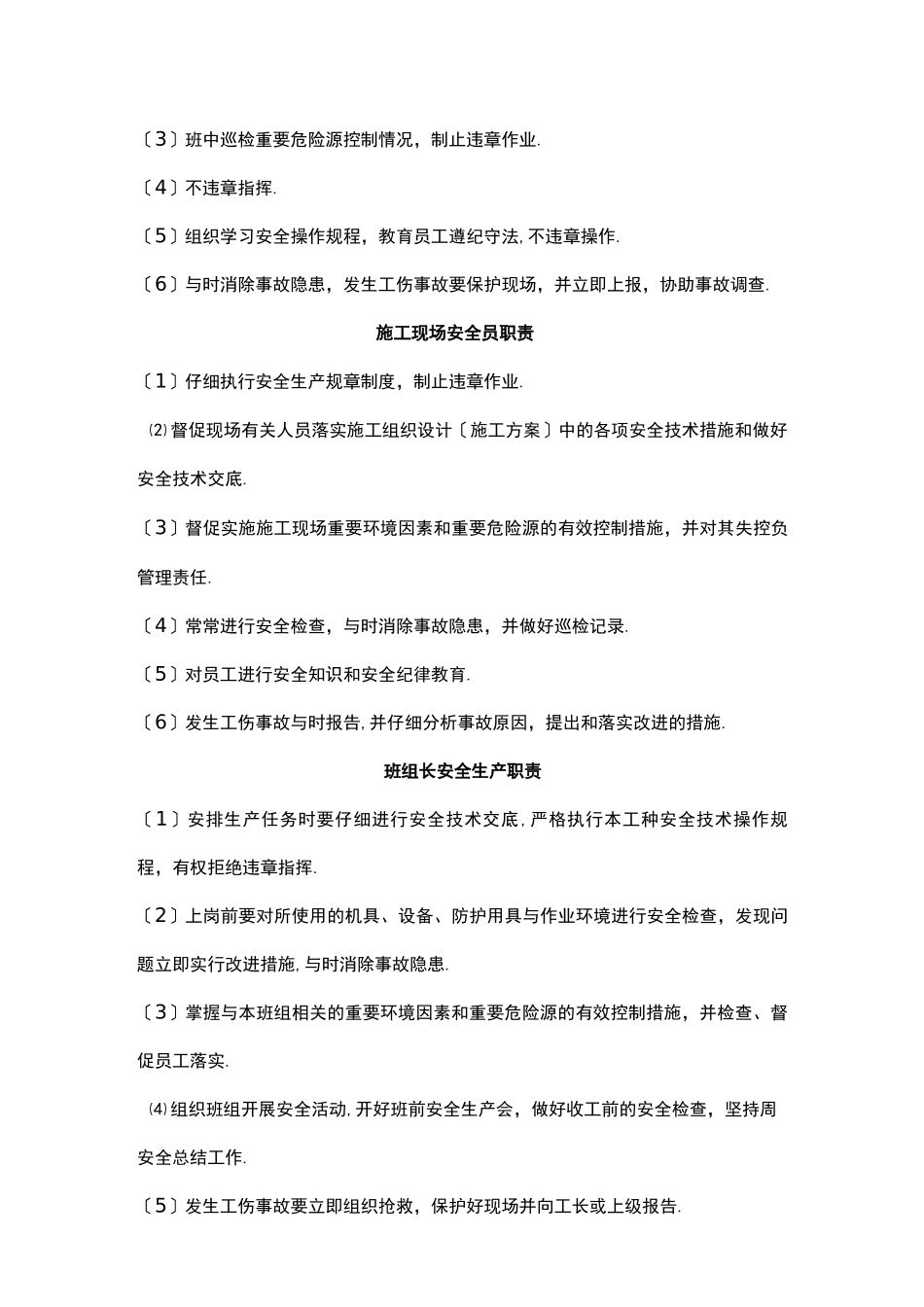 施工人员岗位安全职责_第3页