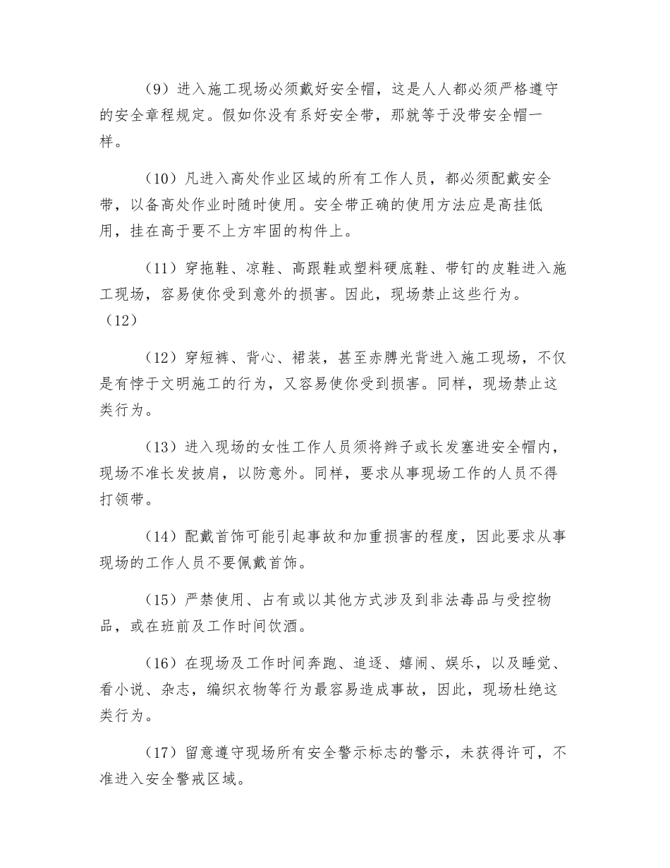 施工人员应知道如何安全进行工作_第2页