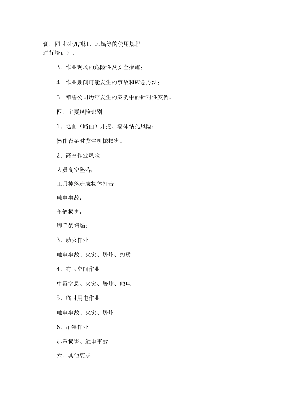 施工人员进场前安全培训教育资料_第2页