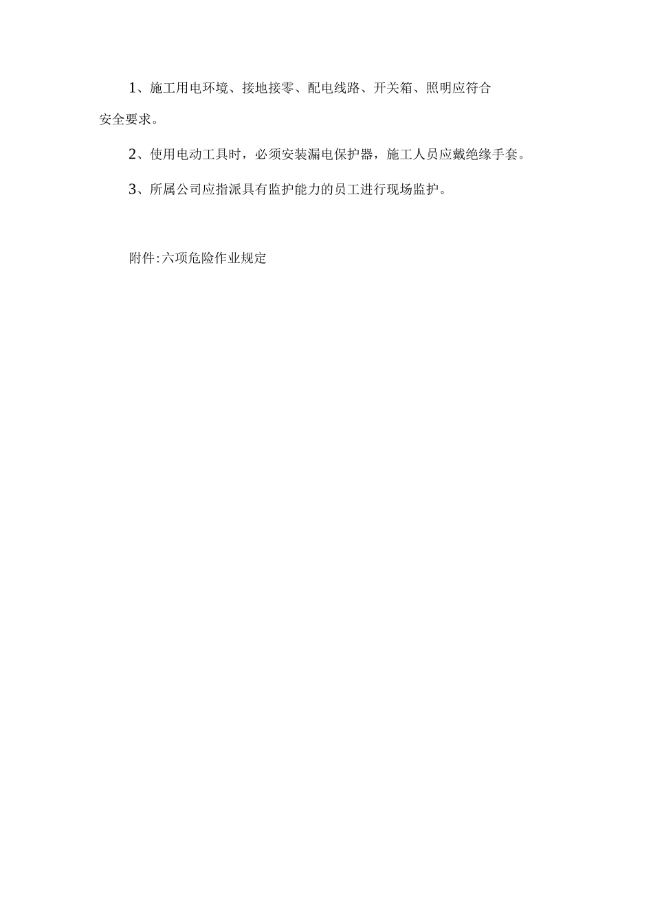 施工人员进场前安全培训教育资料_第3页