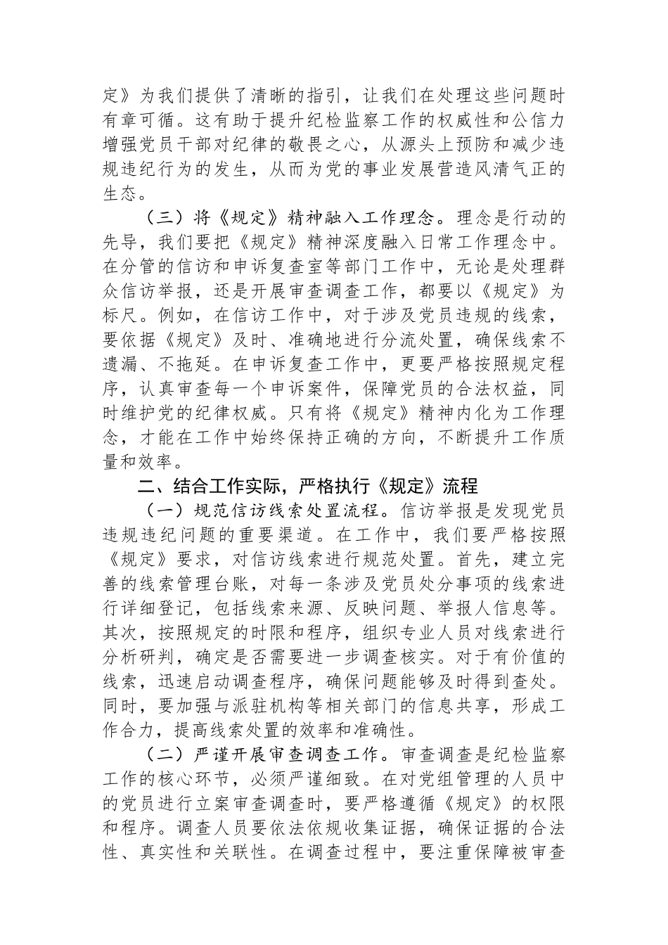 在市纪委理论学习中心组专题研讨会上的发言：学深悟透规定要义，筑牢正风反腐根基_第2页