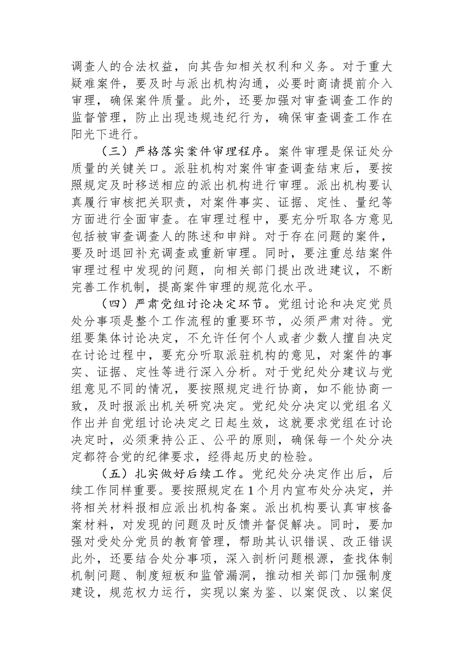 在市纪委理论学习中心组专题研讨会上的发言：学深悟透规定要义，筑牢正风反腐根基_第3页