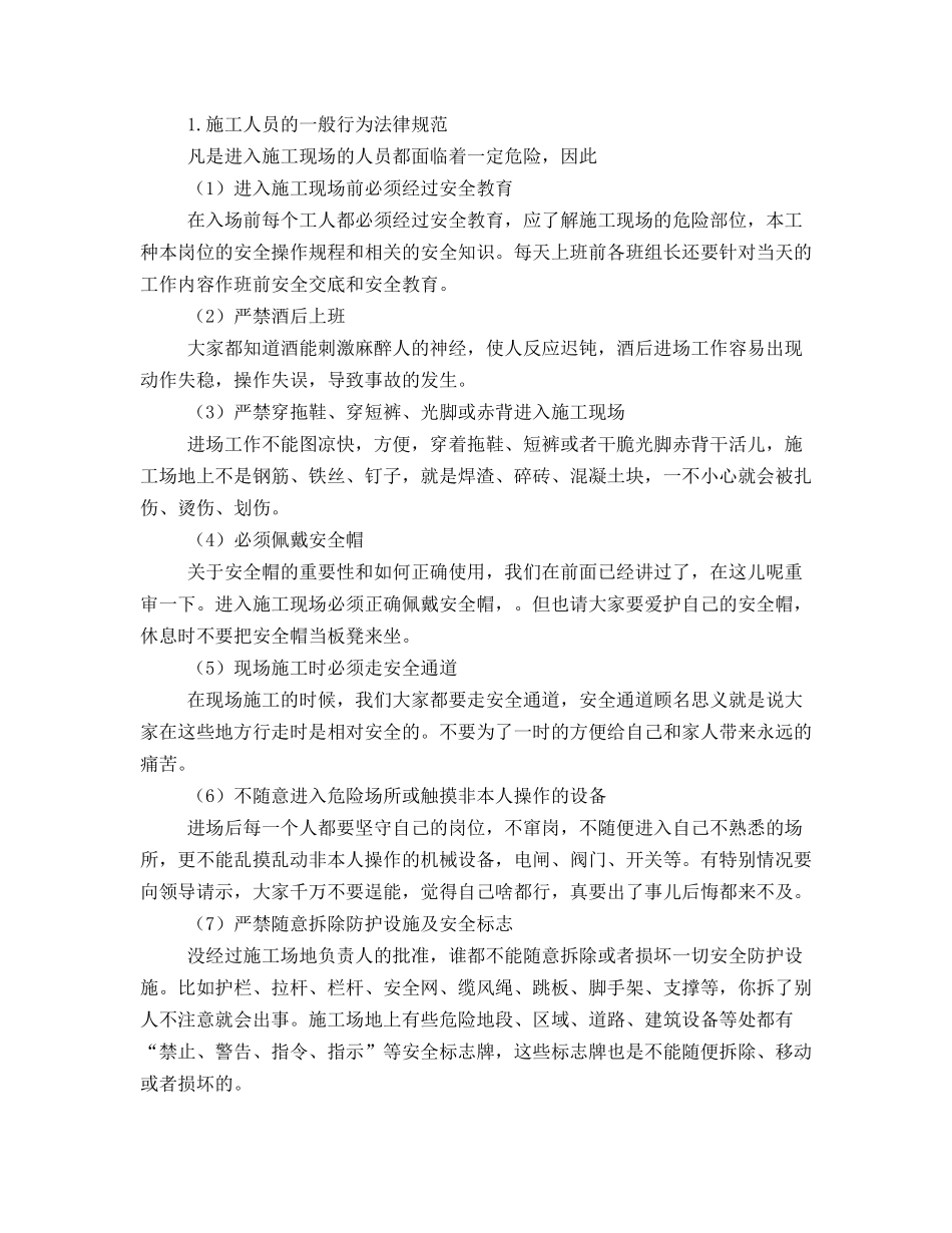 施工人员进场前安全教育讲话_第2页