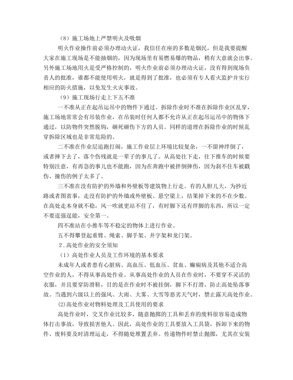 施工人员进场前安全教育讲话_第3页