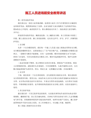 施工人员进场前安全教育讲话