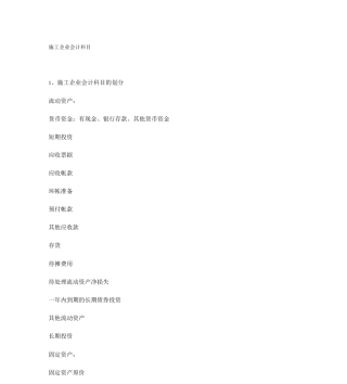 施工企业主要会计分录