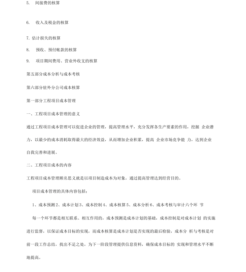 施工企业会计实务_第2页