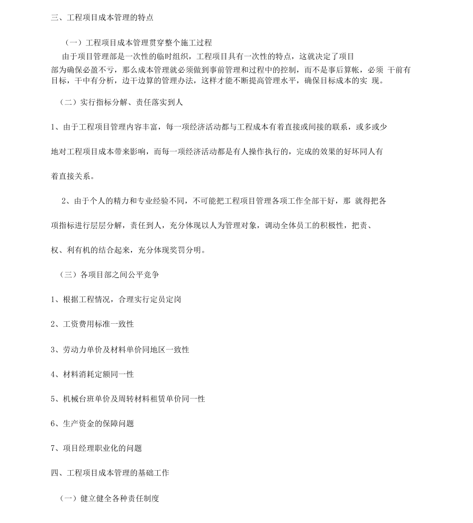 施工企业会计实务_第3页