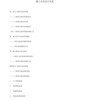 施工企业会计实务