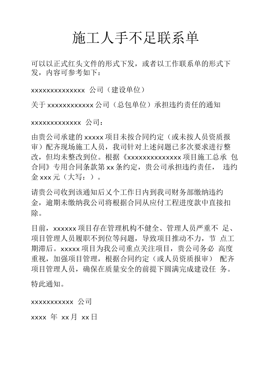 施工人手不足联系单_第1页