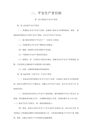 施工企业各岗位安全生产责任制安全职责