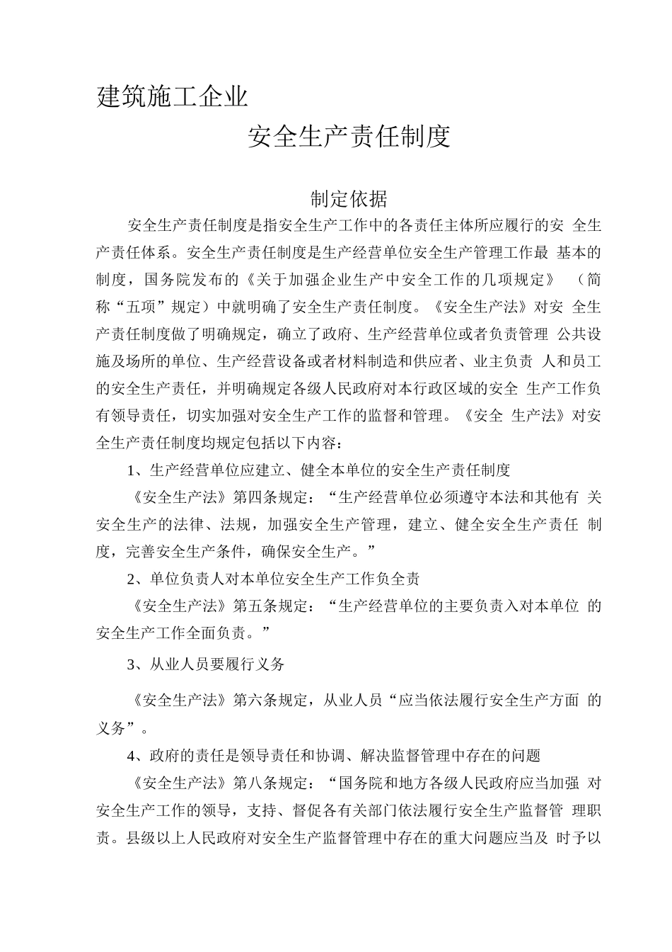 施工企业各种安全生产责任制度_第1页
