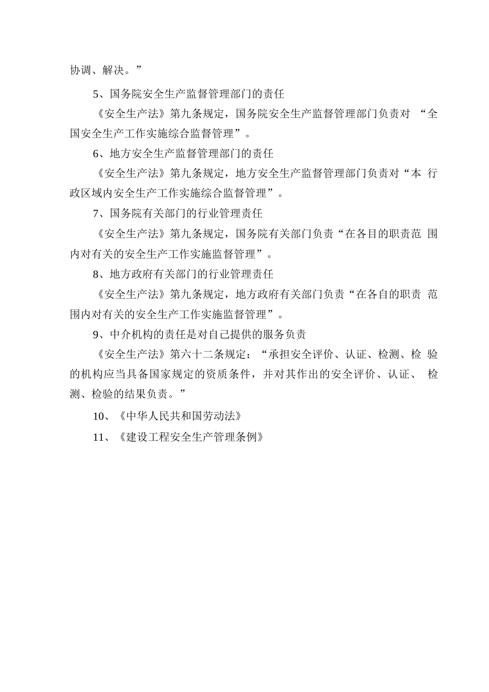 施工企业各种安全生产责任制度_第2页