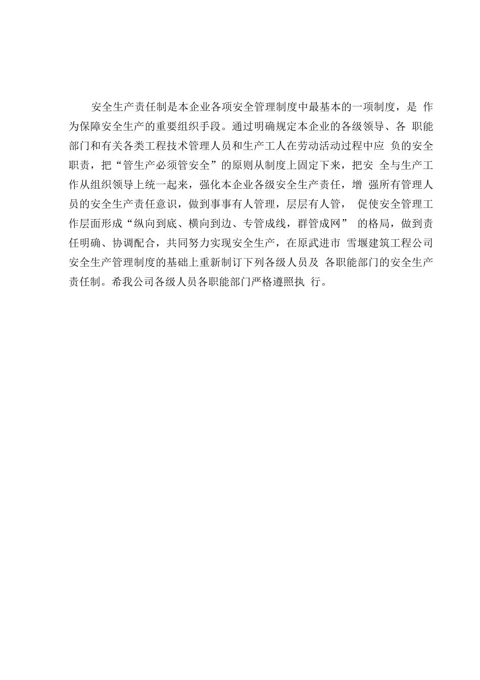 施工企业各种安全生产责任制度_第3页