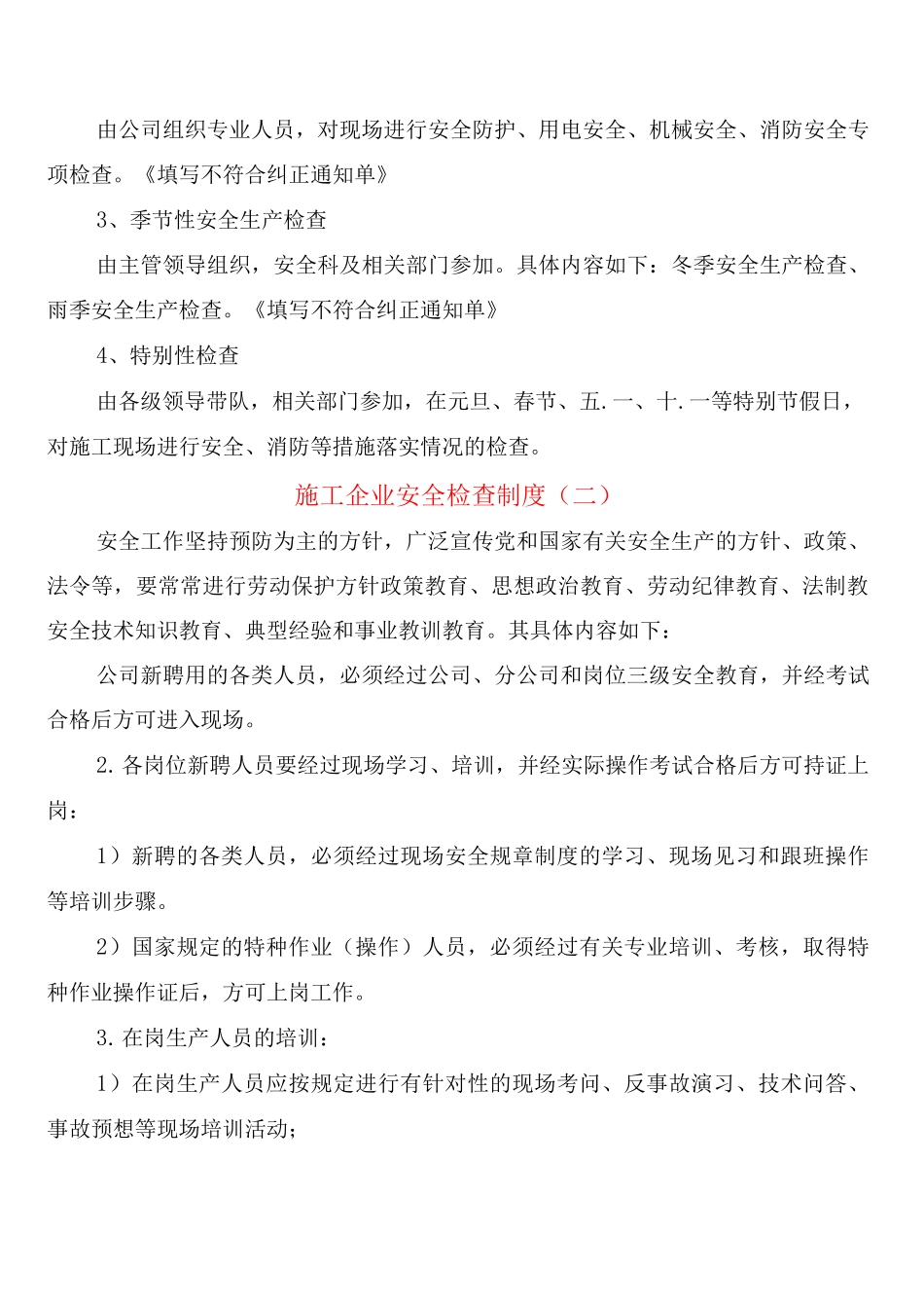 施工企业安全检查制度_第2页