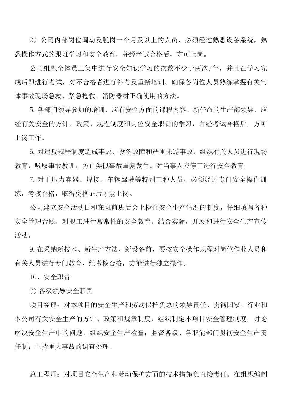 施工企业安全检查制度_第3页
