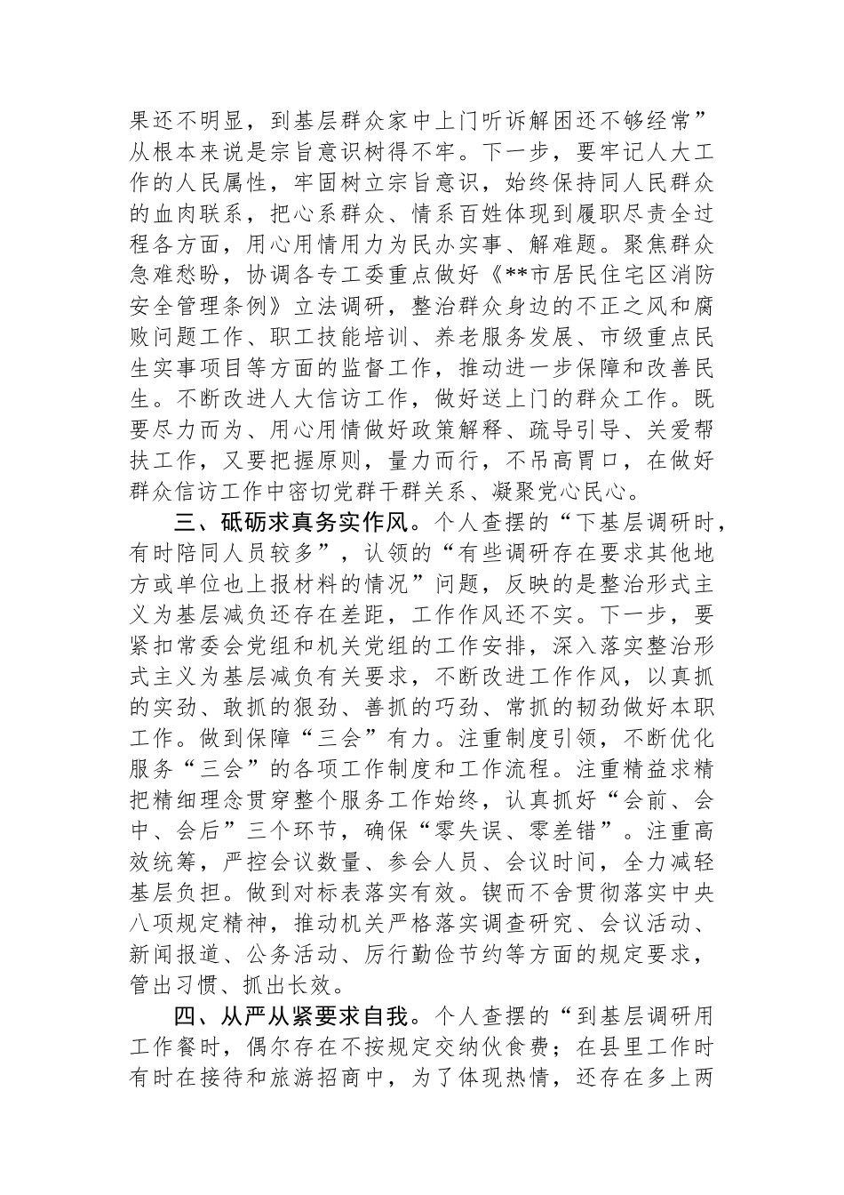 在市人大常委会党组理论学习中心组第七次集体学习时的发言_第2页