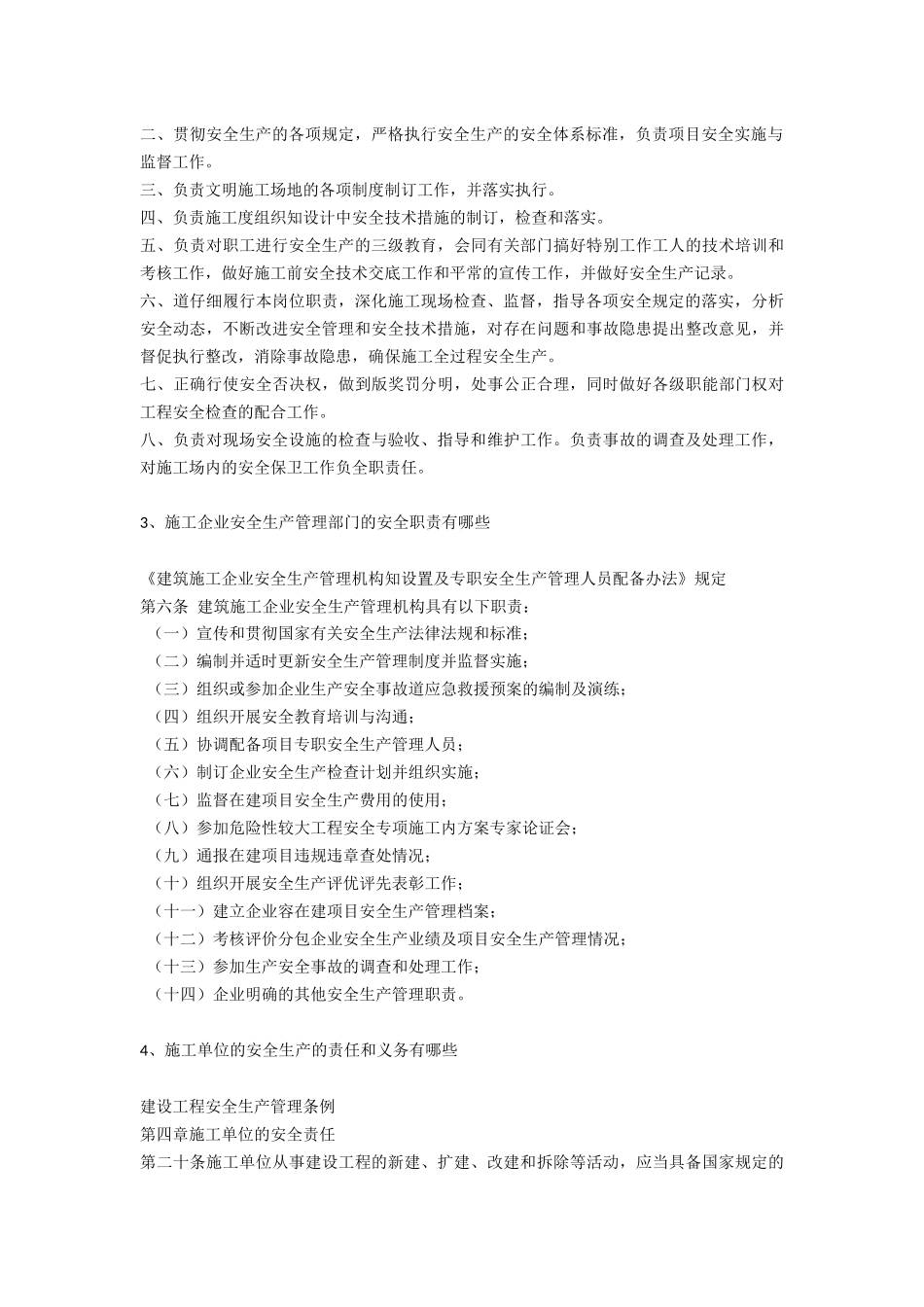 施工企业安全生产岗位职责安全生产_第2页