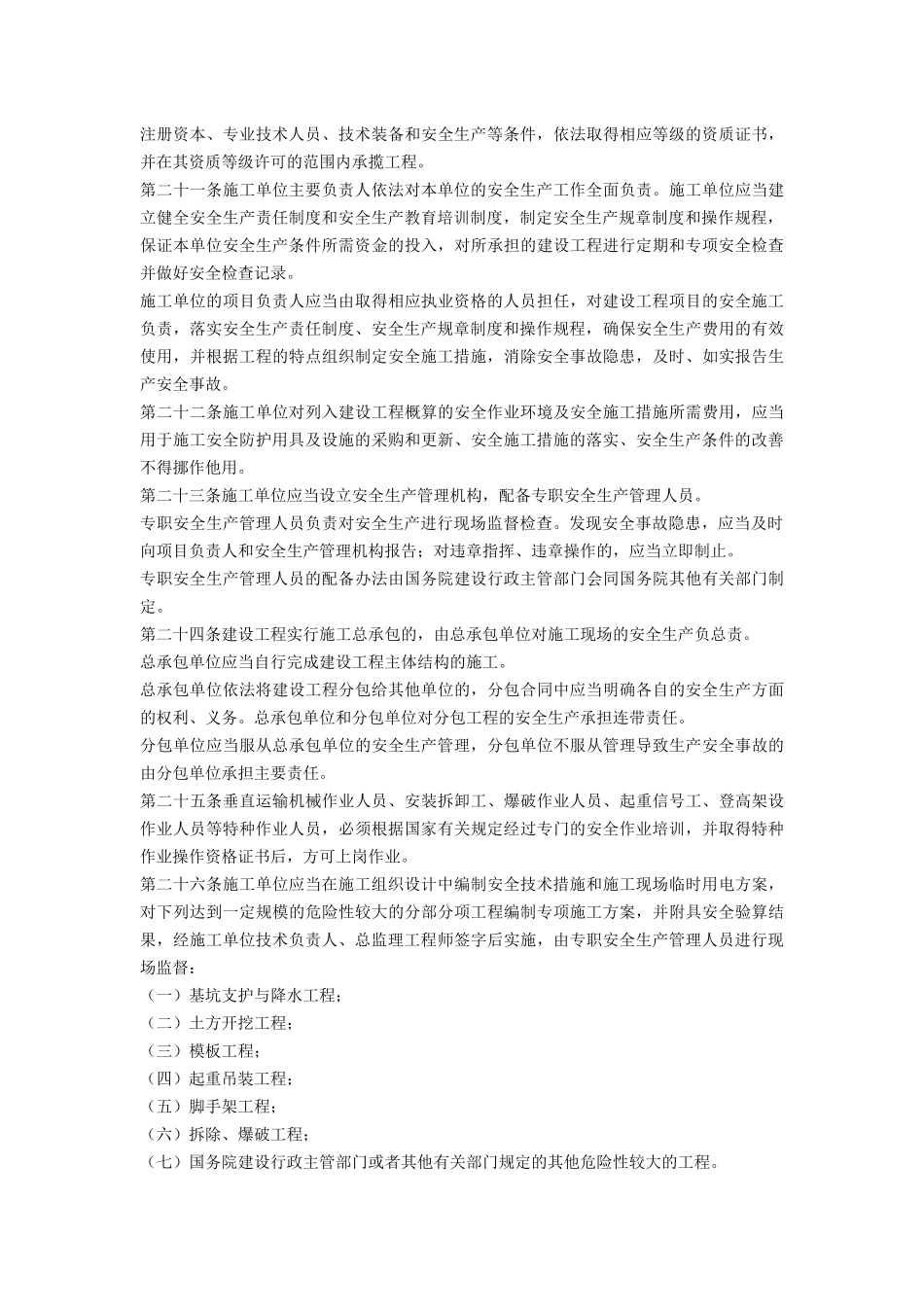 施工企业安全生产岗位职责安全生产_第3页