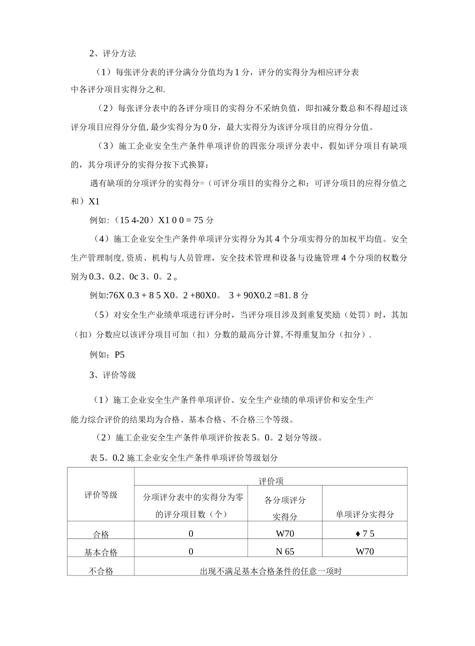 施工企业安全生产评价标准讲义_第3页