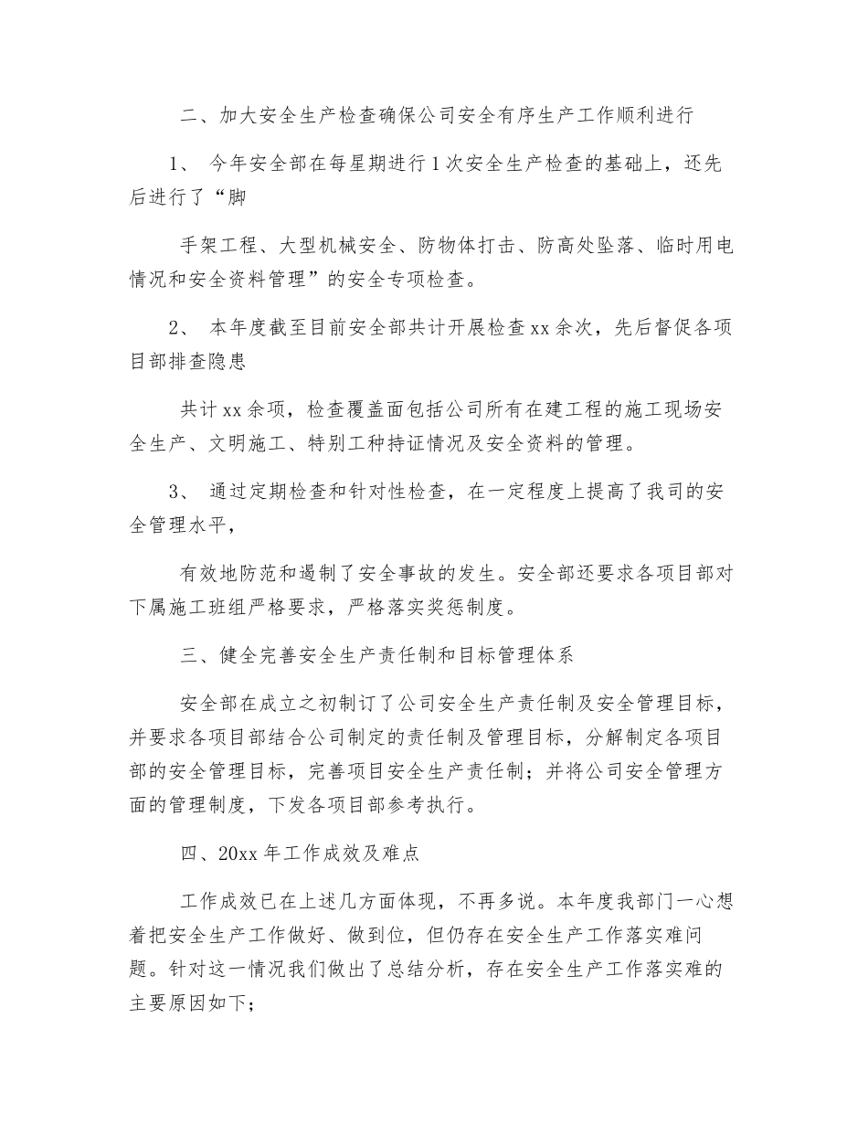 施工企业安全生产工作总结_第2页