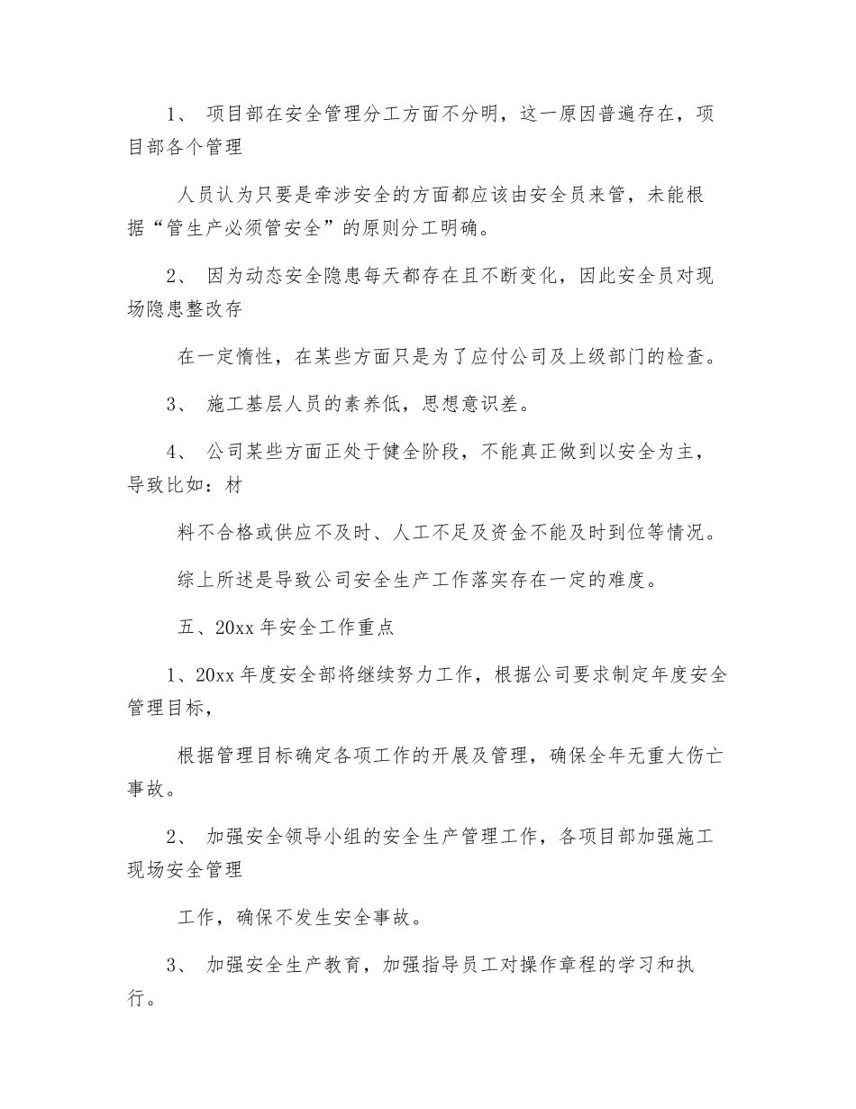 施工企业安全生产工作总结_第3页