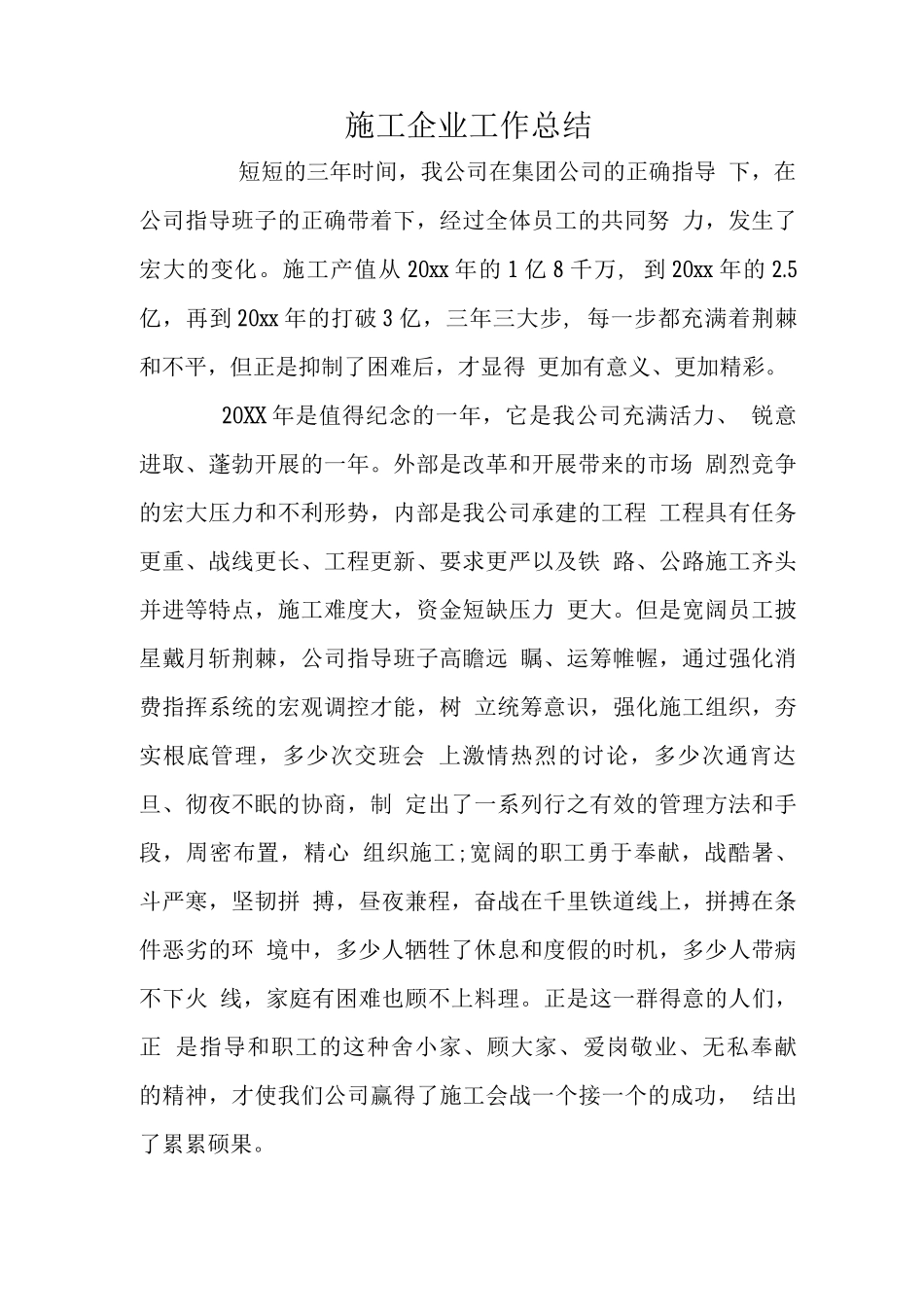 施工企业工作总结_第1页